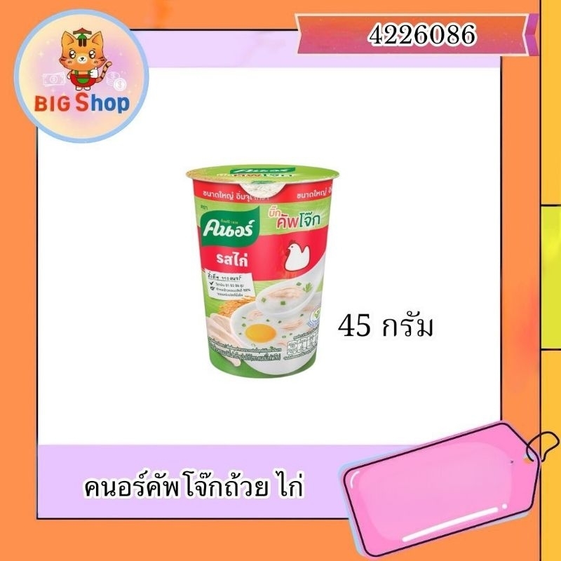 คนอร์คัพโจ๊กถ้วย ไก่ 45 กรัม