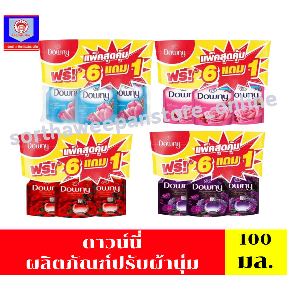 ดาวน์นี่ ผลิตภัณฑ์ปรับผ้านุ่ม ขนาด 100 มล.***แพ็ค6+1***