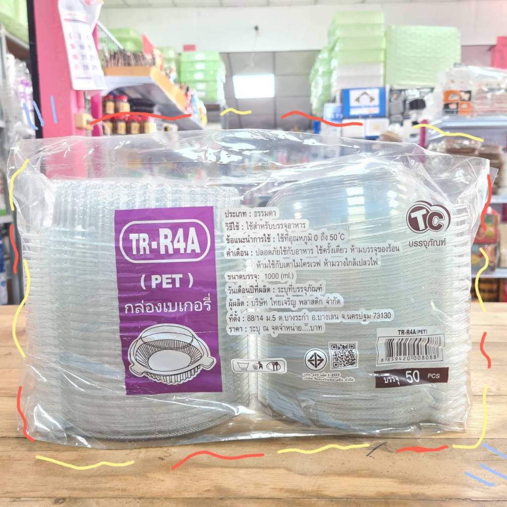 กล่องเบเกอรี่ TR-R4A PET รุ่นล็อคได้ ล็อคแน่น ใช้ดีมาก บรรจุ50ชิ้น/แพ็ค