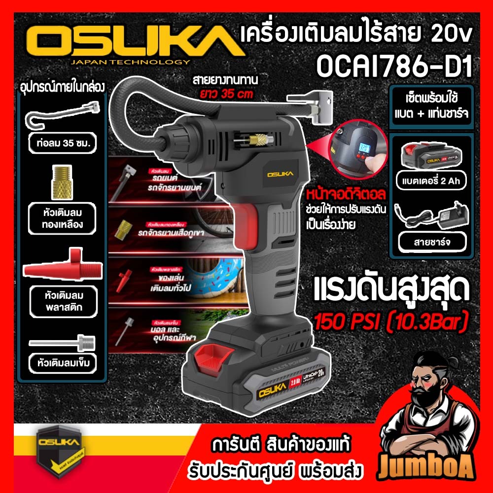 OSUKA  เครื่องเติมลมไร้สาย 20V รุ่น OCAI786-D1 OSUKA  ของแท้ พร้อมส่ง !!!!!