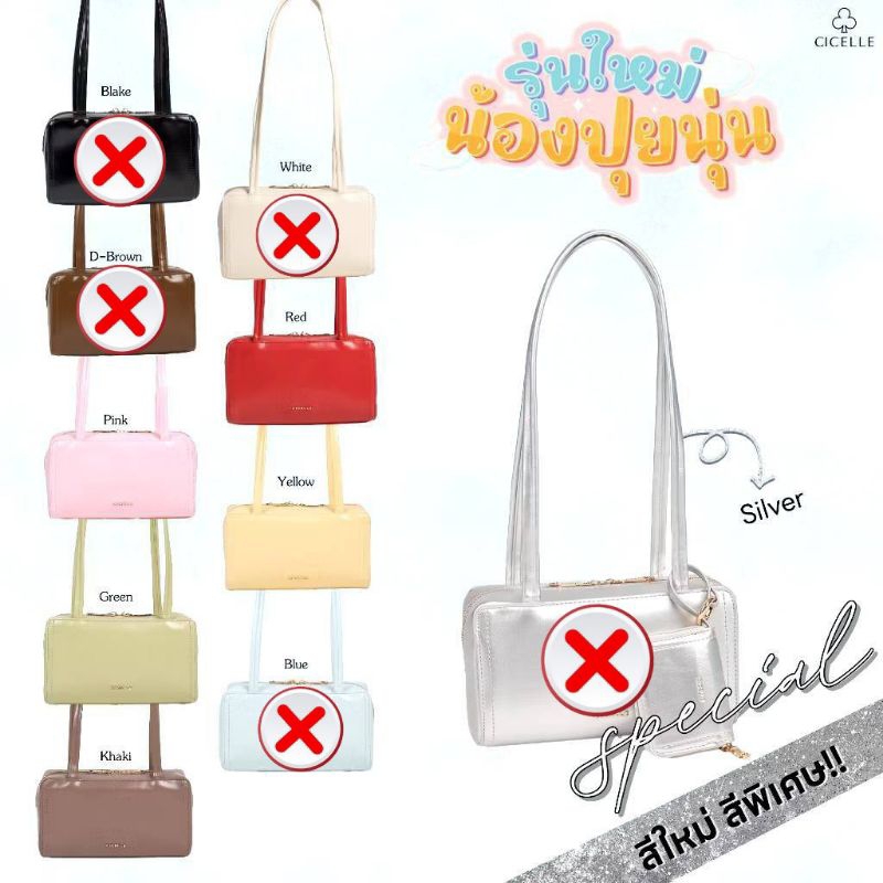 C046 พร้อมส่งในไทย น้องปุยนุ่น สายสะพายยาวเก๋กรุบ แบรนด์ CICELLE (ซี เซล) C9908