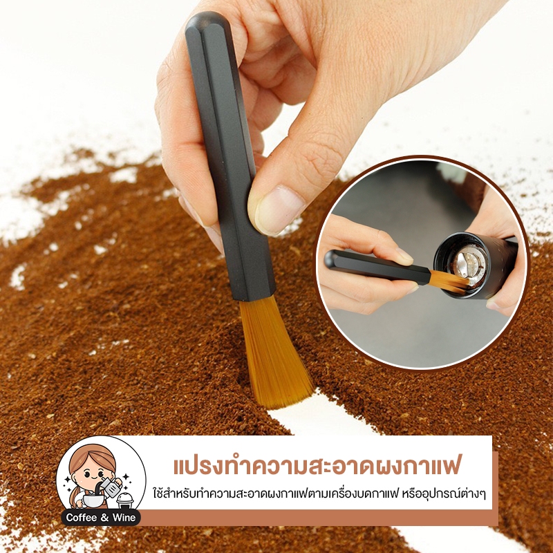 แปรงทำความสะอาดเครื่องบดกาแฟ ผงกาแฟตามอุปกรณ์ทำกาแฟ แปรงทำความสะอาดอเนกประสงค์ อุปกรณ์ทำกาแฟ แปรงปัดผงกาแฟ ขนาดพกพา