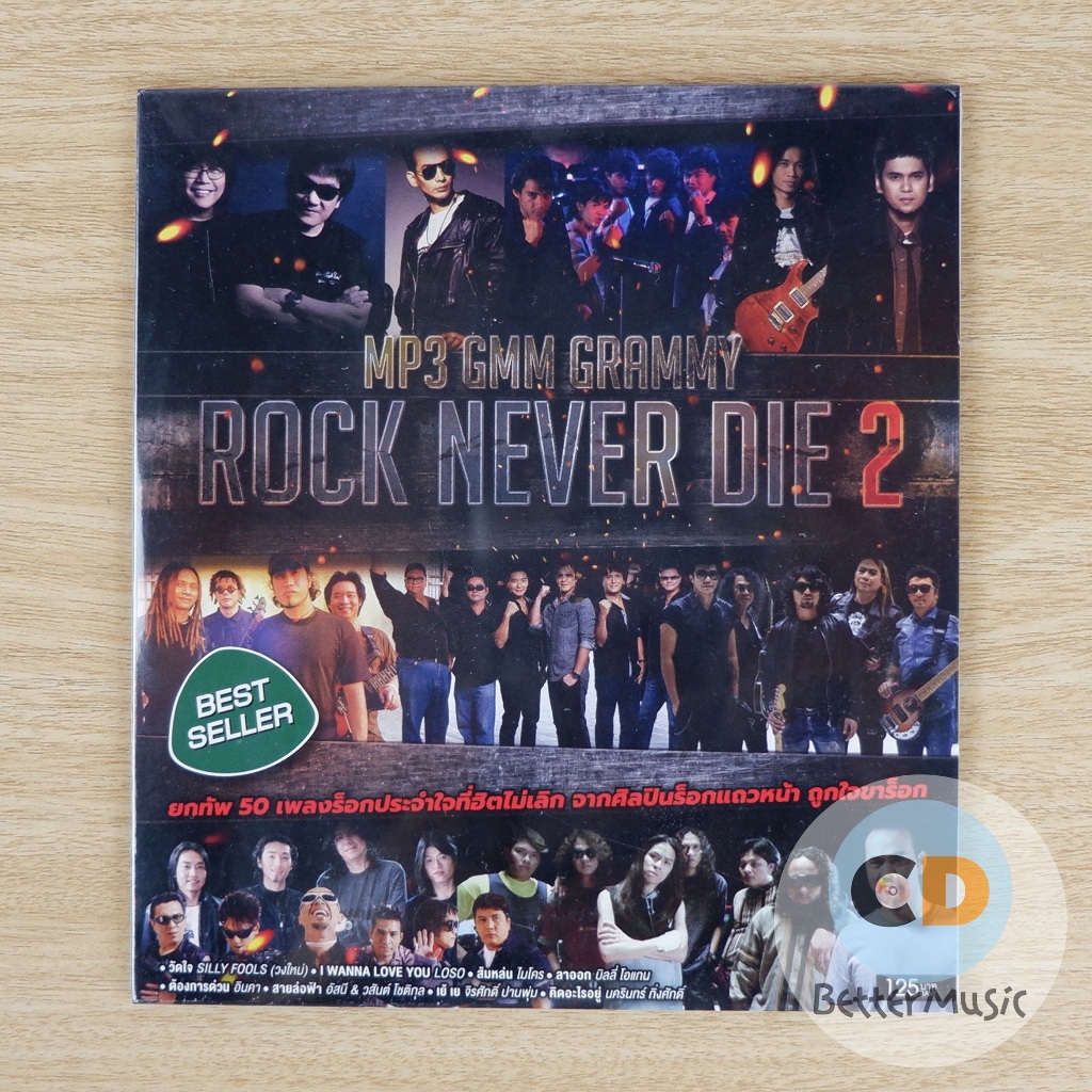 MP3 : GMM Grammy - Rock Never Die 2