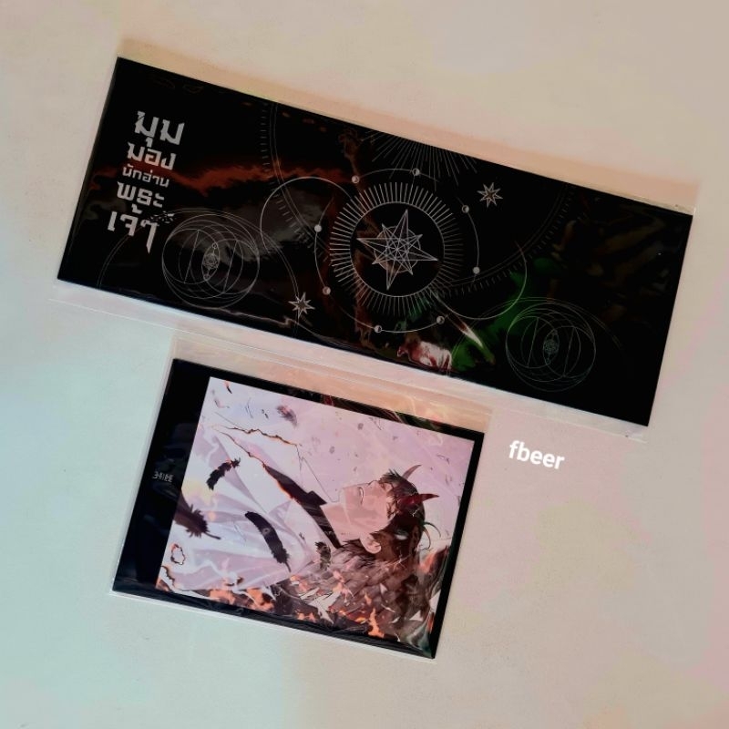 มุมมองนักอ่านพระเจ้า อ่านชะตาวันสิ้นโลก ของสะสมจากvboxฉบับนิยาย