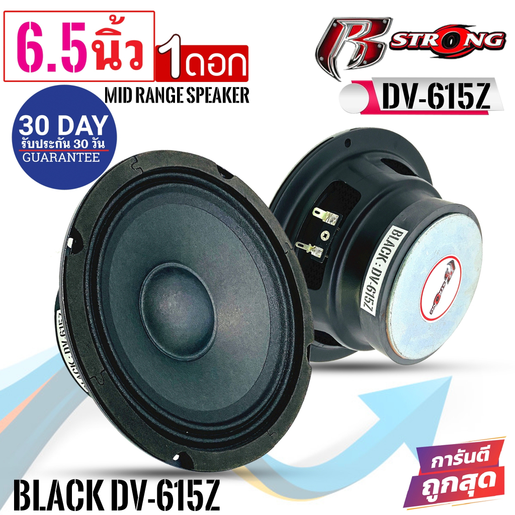 ลำโพง6นิ้ว R STRONG รุ่นBLACK DV-615Z ลำโพงเสียงกลาง  6.5นิ้ว300วัตต์ แม่เหล็ก 20มิลเต็มๆ