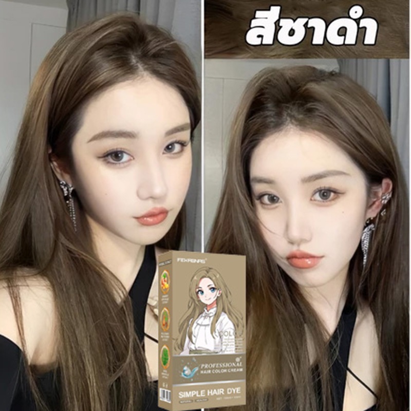 ✨ไม่ต้องกัดสีผมค่ะ✨ FENKANG ยาย้อมผม อ่อนโยนไม่ระคายเคือง(สีย้อมผม ผลิตภัณฑ์เปลี่ยนสีเส้นผม สียอดผม น้ำยาย้อมผม)