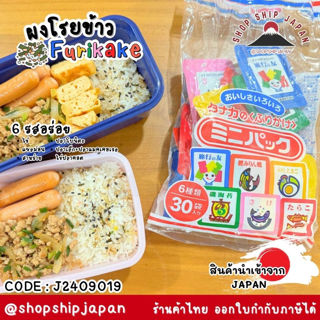 ✅พร้อมส่งในไทย✅ 🇯🇵JAPAN🇯🇵 ผงโรยข้าว Tanaka Furikake ญี่ปุ่น  6 รสชาติ รวม 30 ซอง J2409019