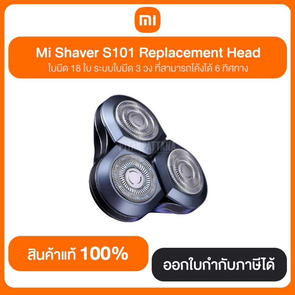 หัวเปลี่ยนเครื่องโกนหนวด Mi Shaver S101 Replacement Head (48646)