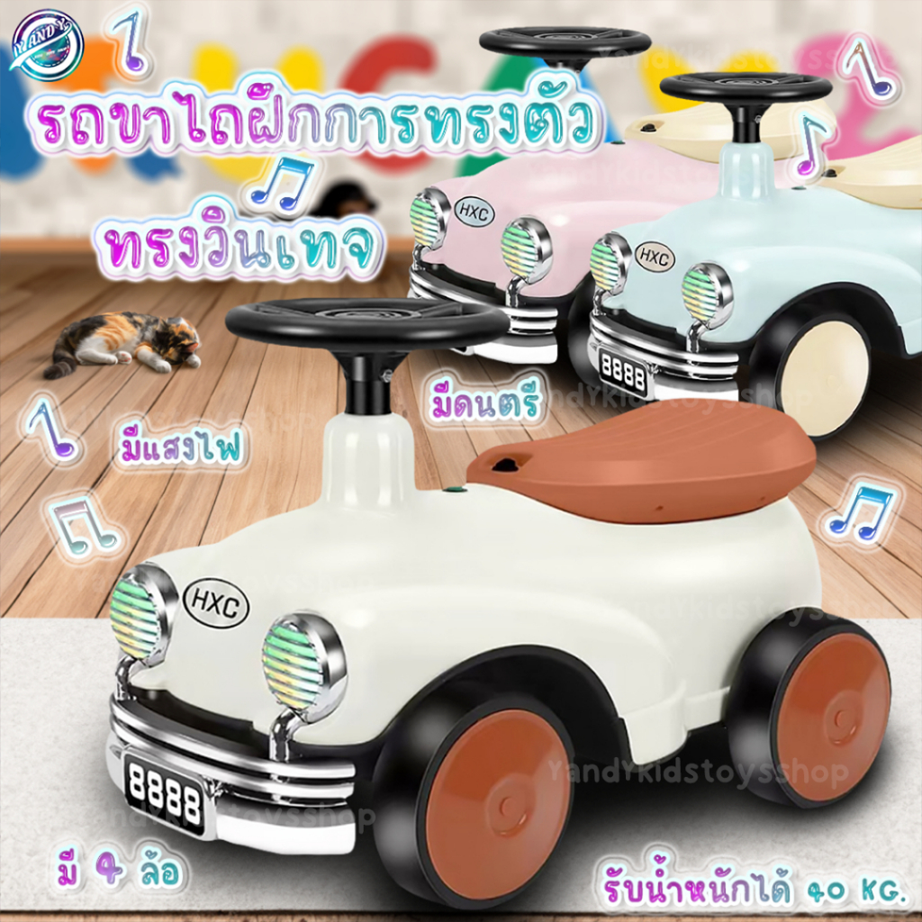 พร้อมส่ง รถขาไถเด็ก รถจักรยานขาไถ ทรงวินเทจสีสันพาสเทล ช่วยฝึกการทรงตัว เสริมสร้างพัฒนาการและสร้างกล้ามเนื้อ