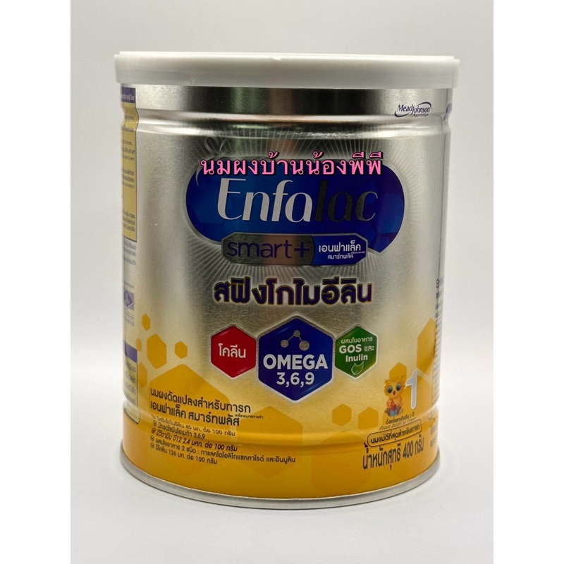 เอนฟาแล็คสมาร์ท  Enfalac smart