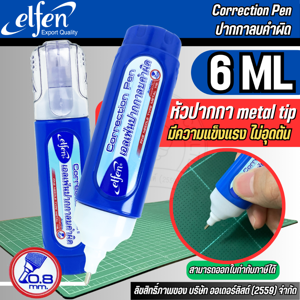 น้ำยาลบคำผิด ปากกาลบคำผิด ลิควิดเปเปอร์ ขนาด 6 มล. หัว metal tip ด้ามน้ำเงิน elfen