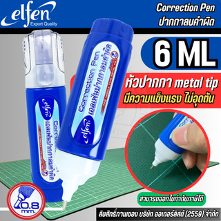น้ำยาลบคำผิด ปากกาลบคำผิด ลิควิดเปเปอร์ ขนาด 6 มล. หัว metal tip ด้ามน้ำเงิน elfen