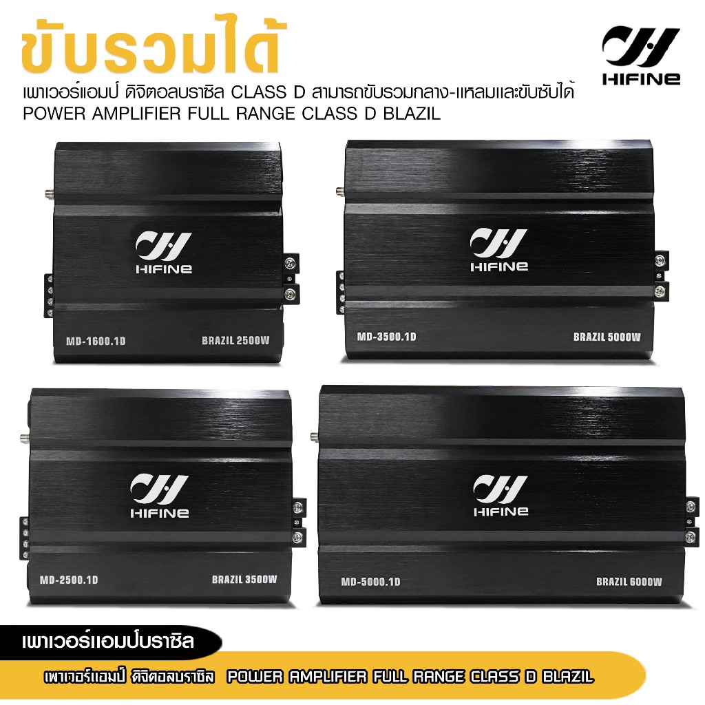 98auto POWERแอมป์ดิจิตอลบราซิล Hifine ขับรวม MD-1600.1D/MD-2500.1D/MD-3500.1D/MD-5000.1D เลือกได้ - รูปที่ 6