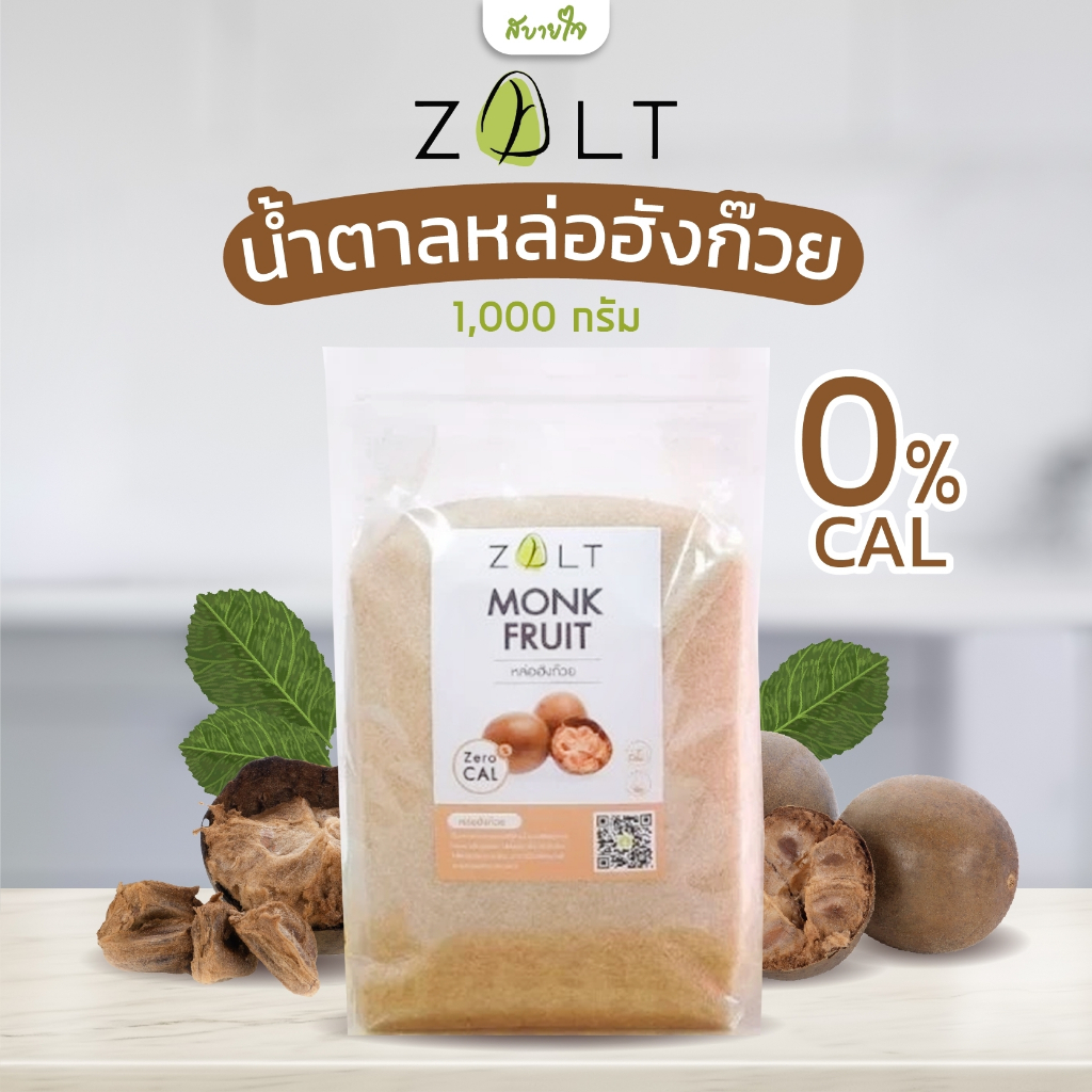 ZALT น้ำตาลหล่อฮังก๊วย 1 kg คีโต