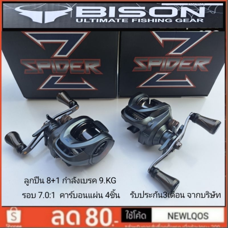 BISON SPIDER Z รอกตีเหยื่อปลอม