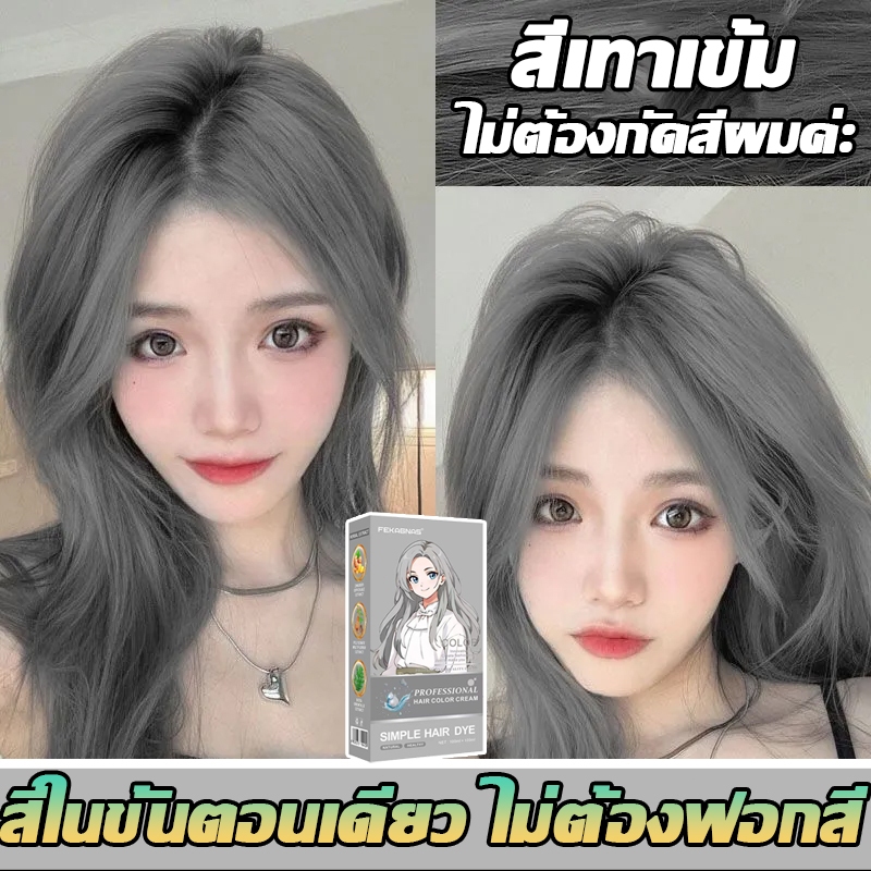 2025 สีผมยอด สีผมซื้อ🛒Hair Color สีย้อมผม ยาย้อมผม น้ำยาย้อมผม ครีมย้อมผม ไม่ทำร้ายผิว ฟอกขาวอ่อนโยนไม่ระคายเคือง