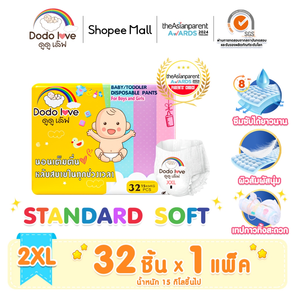 แพ็คเดี่ยว ไซส์ 2XL DODOLOVE Standard Soft  กางเกงผ้าอ้อม ผ้าอ้อมสำเร็จรูป นุ่ม บางเบา ใส่สบาย มีโลเทปม้วนทิ้ง