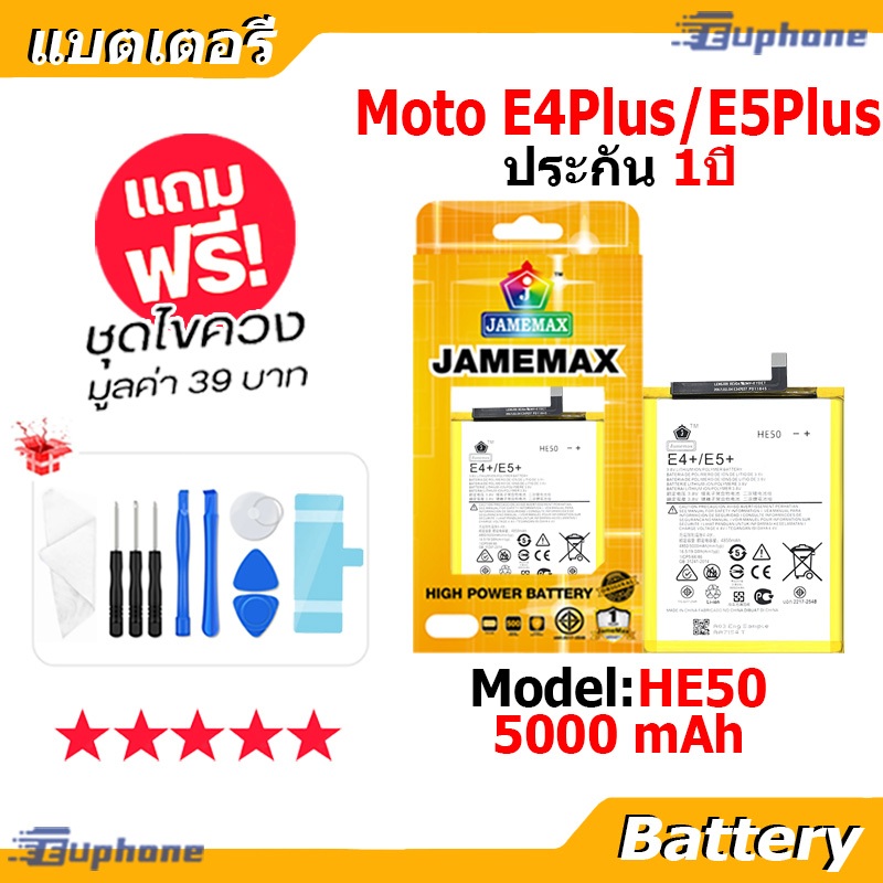 JAMEMAX แบตเตอรี่ Battery Moto E4 Plus/E5 Plus model HE50 แบตแท้ MOTO ฟรีชุดไขควง