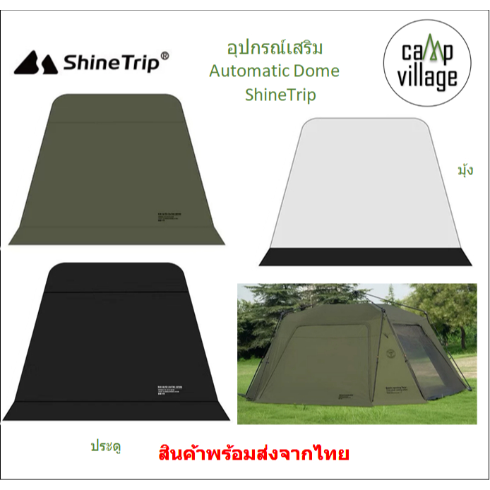🔥พร้อมส่ง🔥 อุปกรณ์เสริม Automatic Dome ShineTrip พร้อมส่งจากไทย🇹🇭