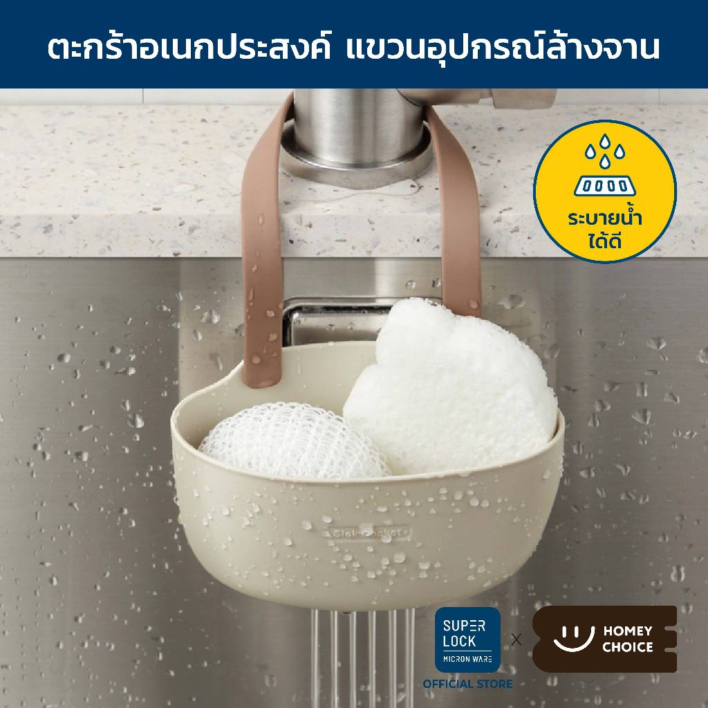 HomeyChoice ตะกร้าอเนกประสงค์ ที่แขวนอุปกรณ์ล้างจาน ตะแกรงวางฟองน้ำ แขวนก๊อกน้ำ รูระบายน้ำ 8051