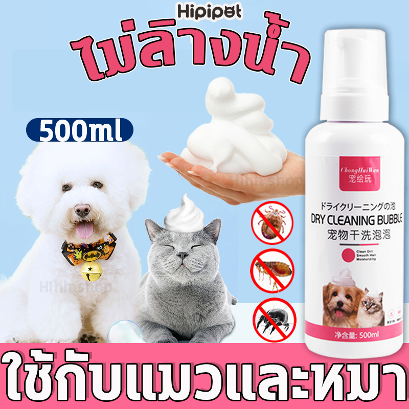 โฟมซักแห้งสัตว์เลี้ยง โฟมอาบน้ำแห้ง โฟมอาบแห้งแมว โฟมอาบแห้งสุนัข สเปรย์อาบน้ำแห้ง แชมพูแมว โฟมซักแห้ง Dry Clean Spray