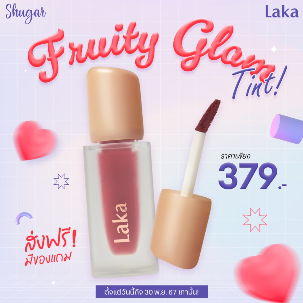 Laka : Fruity Glam Tint