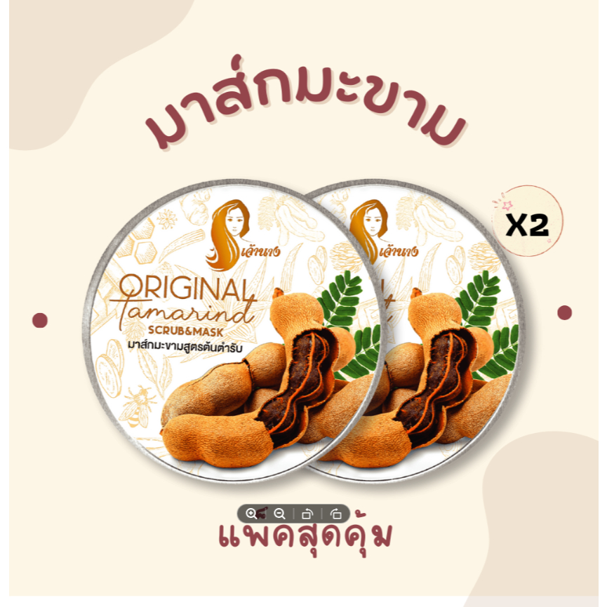 มาส์กมะขามเจ้านางสุดคุ้ม