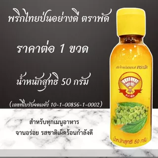 พริกไทยป่น พริกไทย ตราจันท์ ตราพัด ตราเซพแพ็ค ตราปืนใหญ่ พริกไทยขาว คุณภาพดี กลิ่นหอมฉุน สมุนไพร เพื่อสุขภาพ MK