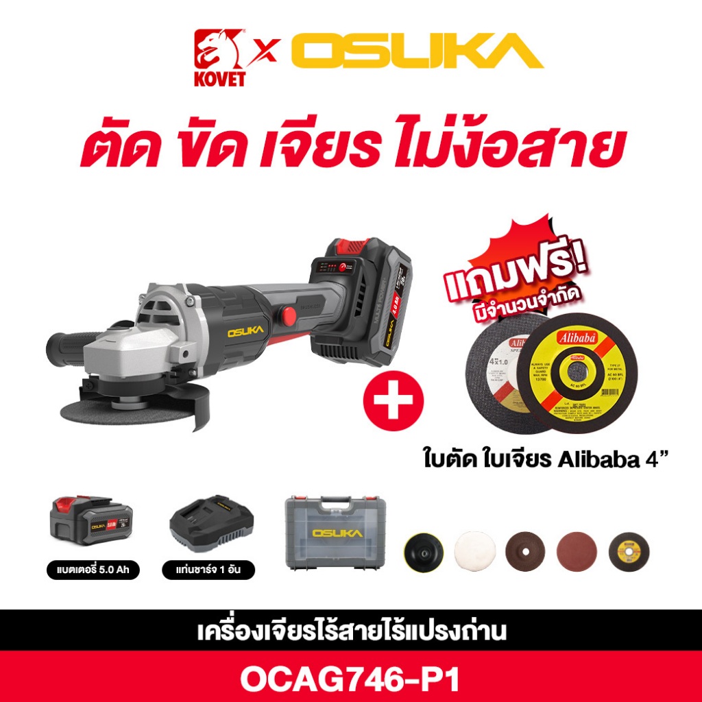 โปรใหม่เฉพาะ Osuka เครื่องเจียรไร้สาย 20v OCAG746-P1 เครื่องหินเจียร