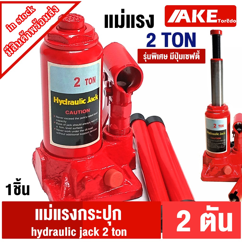 แม่แรงกระปุก 2ตัน hydraulic jack 2 ton แม่แรงกระปุก แม่แรง แม่แรงยกรถ แม่แรงพกพา แม่แรงไฮดรอลิก BOTTLE JACK