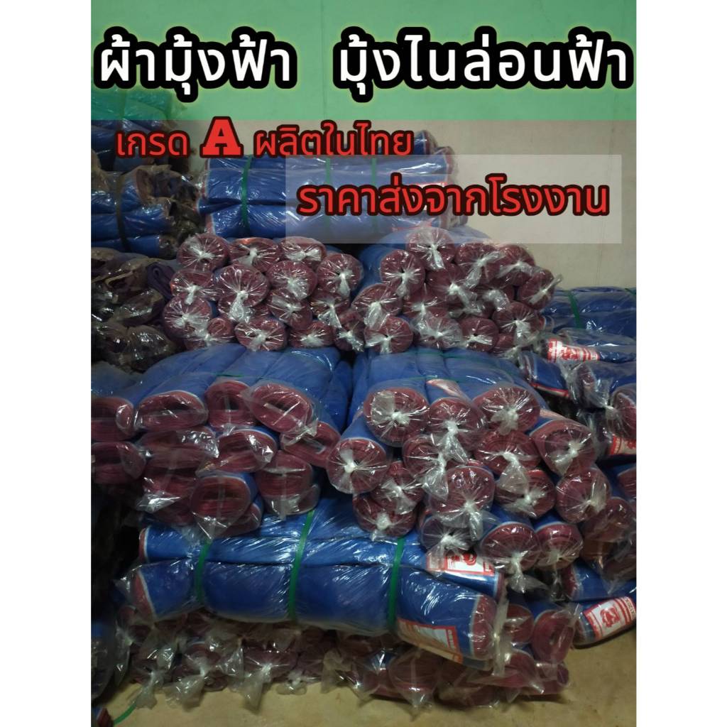 ผ้ามุ้งไนล่อน มุ้งฟ้า มุ้งเขียว ตาข่ายกันแมลง ผ้าแยงเขียว อย่างดี หน้ากว้าง 4เมตร-6เมตร ความยาว23หลา(เต็ม)