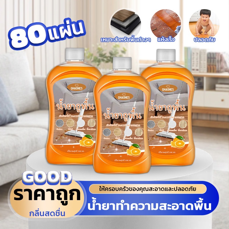 น้ำยาถูพื้น น้ำยาทำความสะอาดพื้น กลิ่นส้ม ขจัดคราบสกปรก 500 ml ถนอมพื้น สามารถใช้ได้กับพื้น ประเภทไม้ หินอ่อน กระเบื้อง