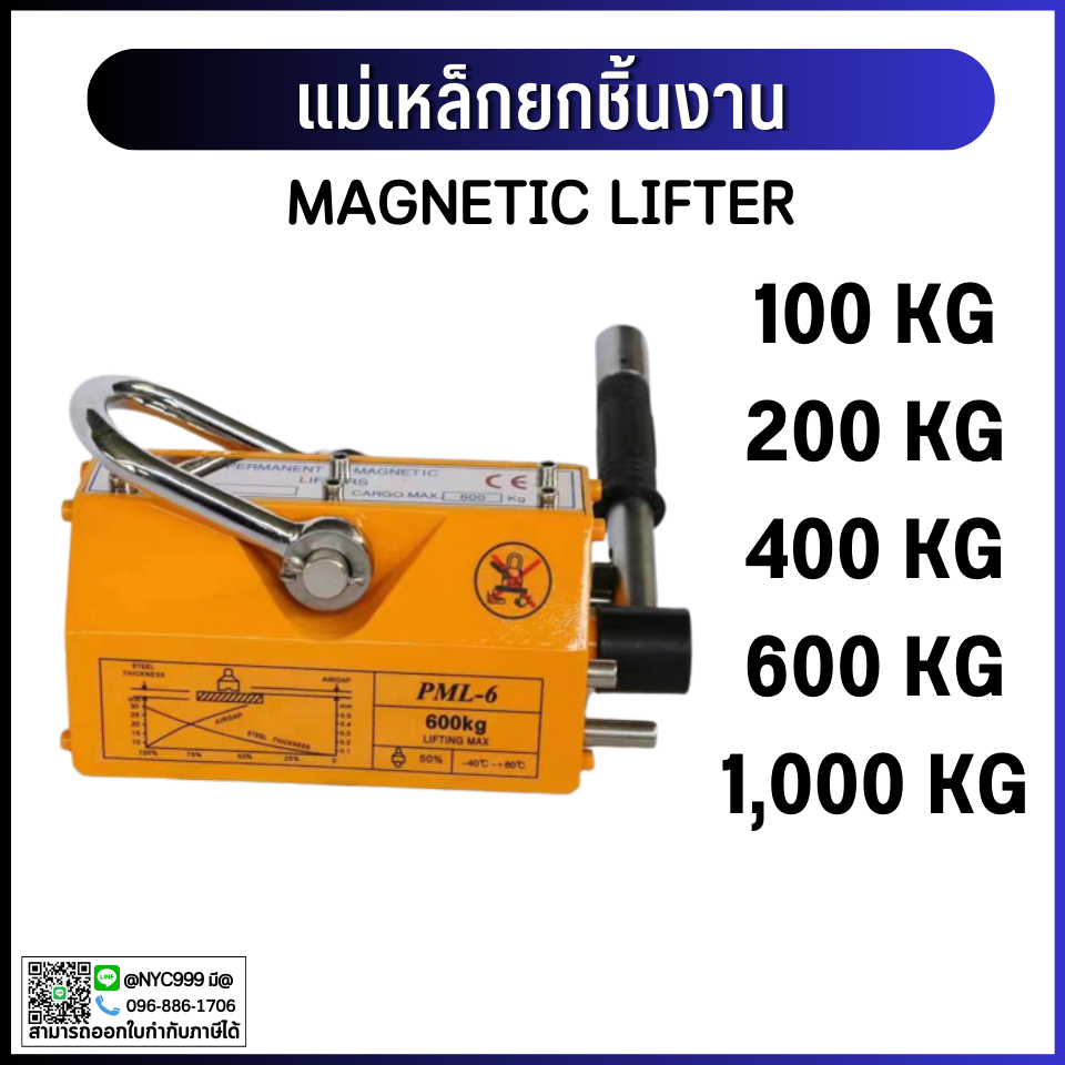 *พร้อมส่ง*แม่เหล็กถาวรสำหรับยกงานเหล็ก แม่เหล็กสำหรับยกชิ้นงาน ทั้งยกงานขนาดใหญ่ถึงชิ้นงานเล็กๆ ยกชิ้นงานปั๊ม แผ่นเหล็ก