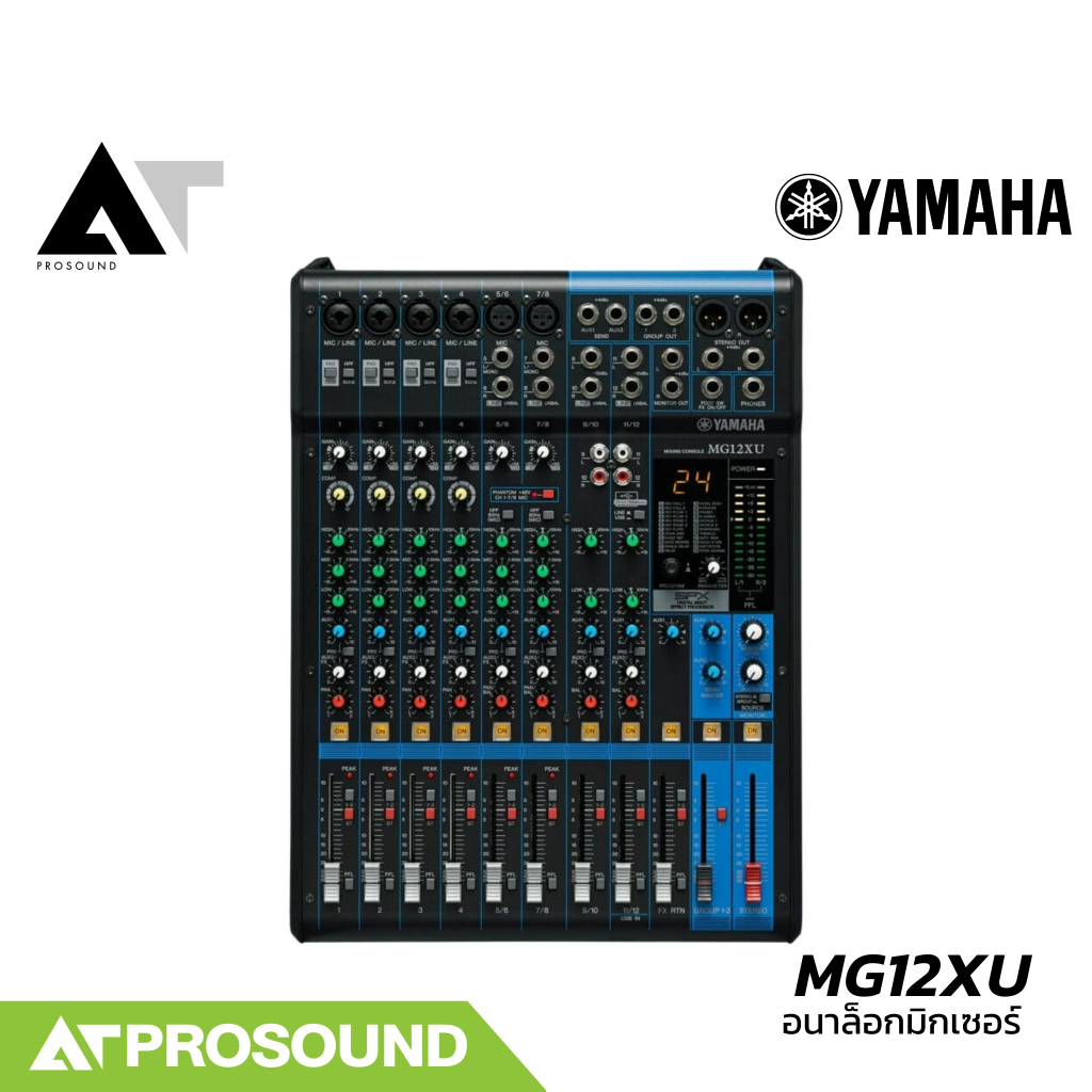 (ของแท้) Yamaha MG12XU มิกเซอร์อนาล็อก 12 ช่อง ดิจิตอลเอฟเฟค 24 โปรแกรม ใช้งานง่าย ATProsound