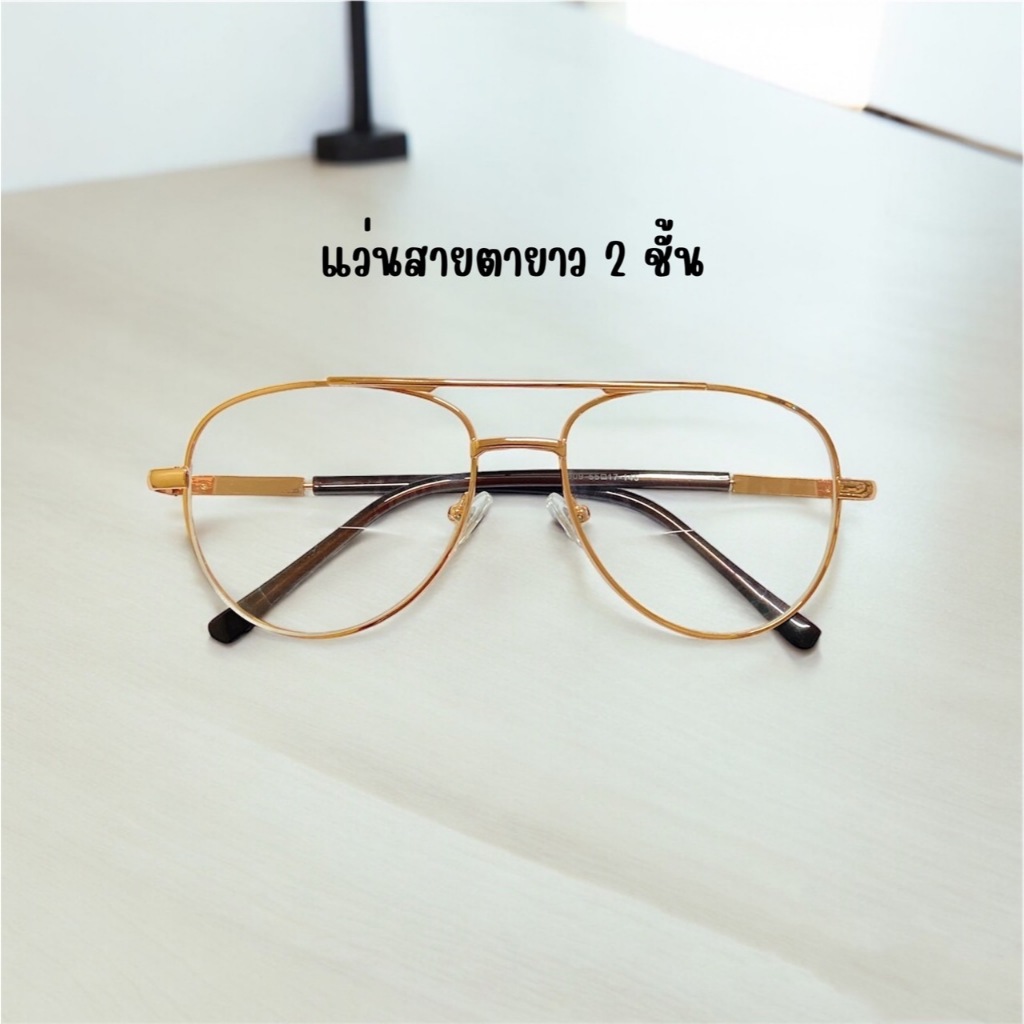 909 แว่นตาเลนส์2ชั้น มองได้2ระยะ เลนส์กรองแสงสีฟ้า เลนส์กันแดด ทรงนักบิน