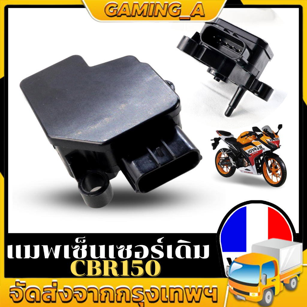 แมพเซ็นเซอร์แท้ CBR-150/CBR-250/WAVE-110i(2009-2010)/WAVE-125iบังลม/CRF-250