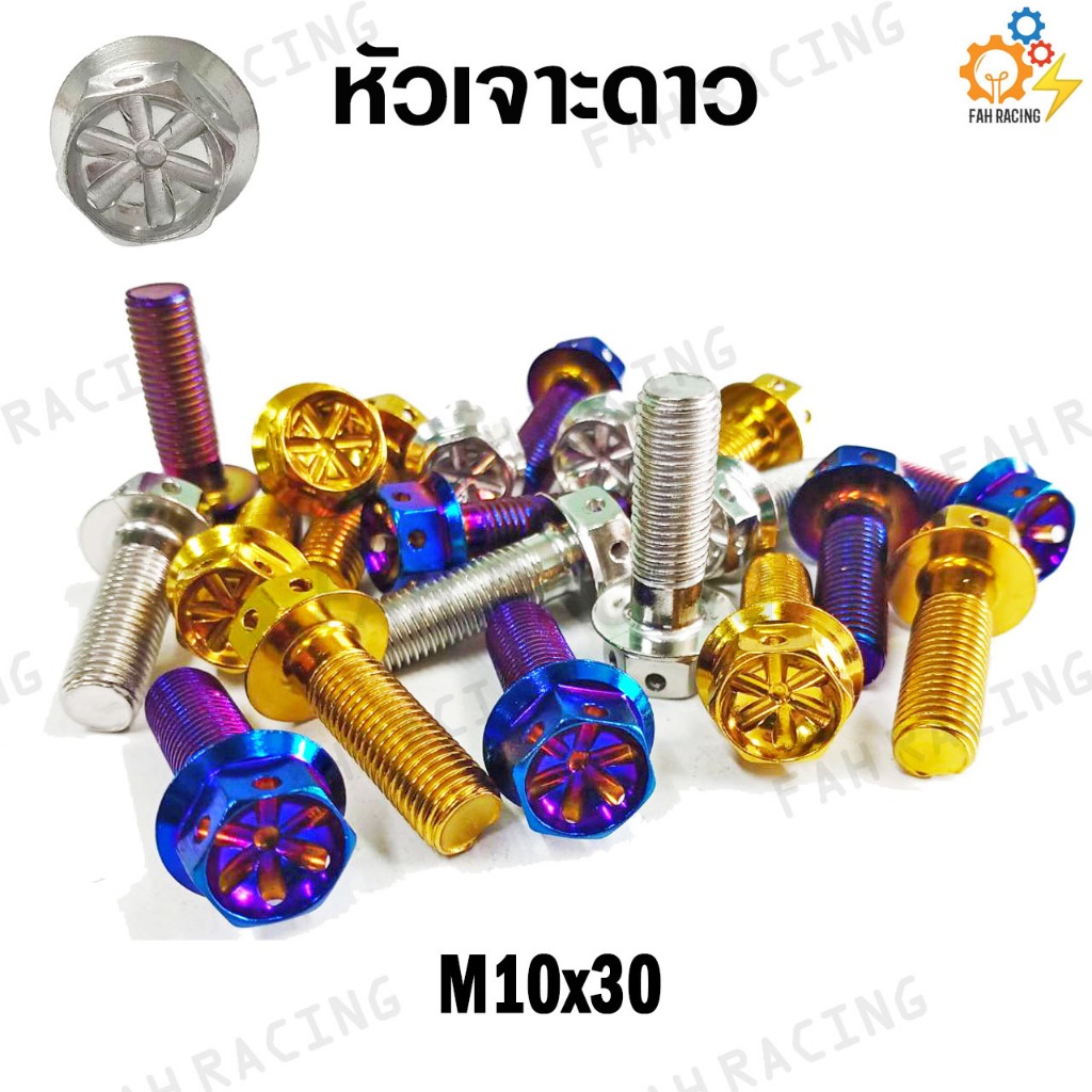 น๊อต หัวเจาะดาว M10 (เบอร์14) ยาว12,15,20,25,30,35มิล (ราคาต่อตัว) - รูปที่ 3