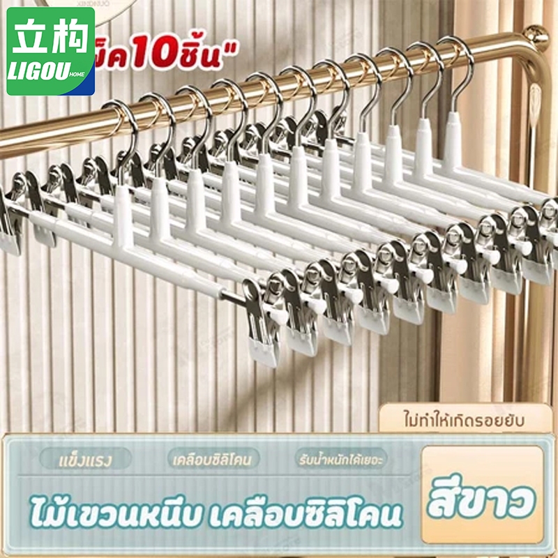 ไม้แขวนแบบหนีบ สเเตนเลส ไม้แขวนเสื้อ เคลือบซิลิโคน ป้องกันสนิม 1เเพ็ค/10ชิ้น ปรับระดับได้ กันลื่น