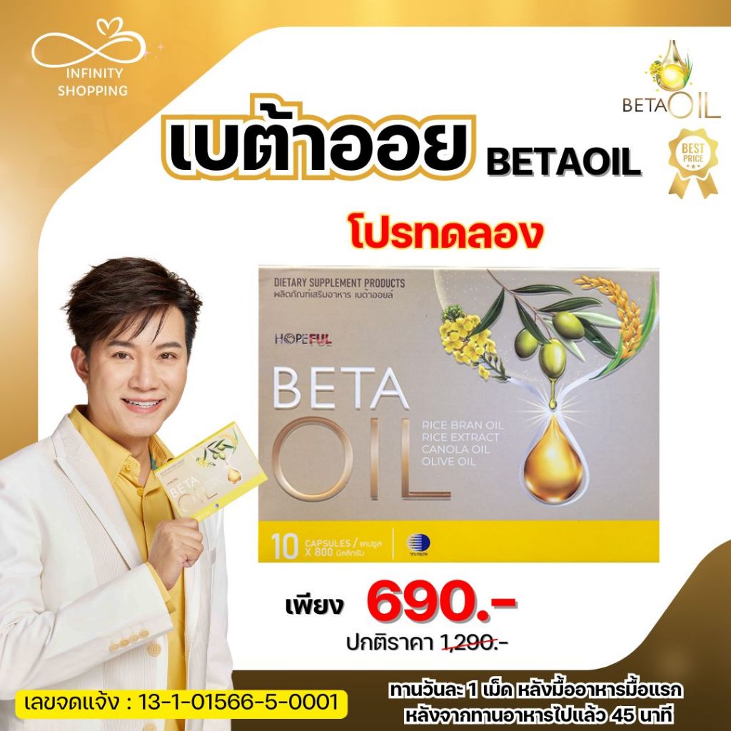 ส่งไว! Beta Oil เบต้าออยล์ สินค้าพร้อมส่งฟรี 1 กล่อง กล่องบรรจุ 10 เม็ด