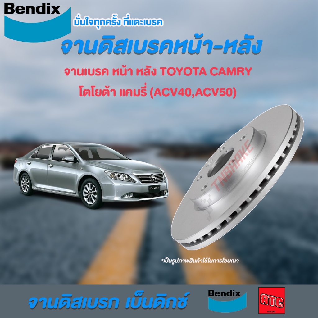 [BENDIX] จานเบรคหน้า-หลัง TOYOTA CAMRY / โตโยต้า แคมรี่ (ACV40,ACV50) ปี 2006 - 2018 แท้100% ( 5รู )