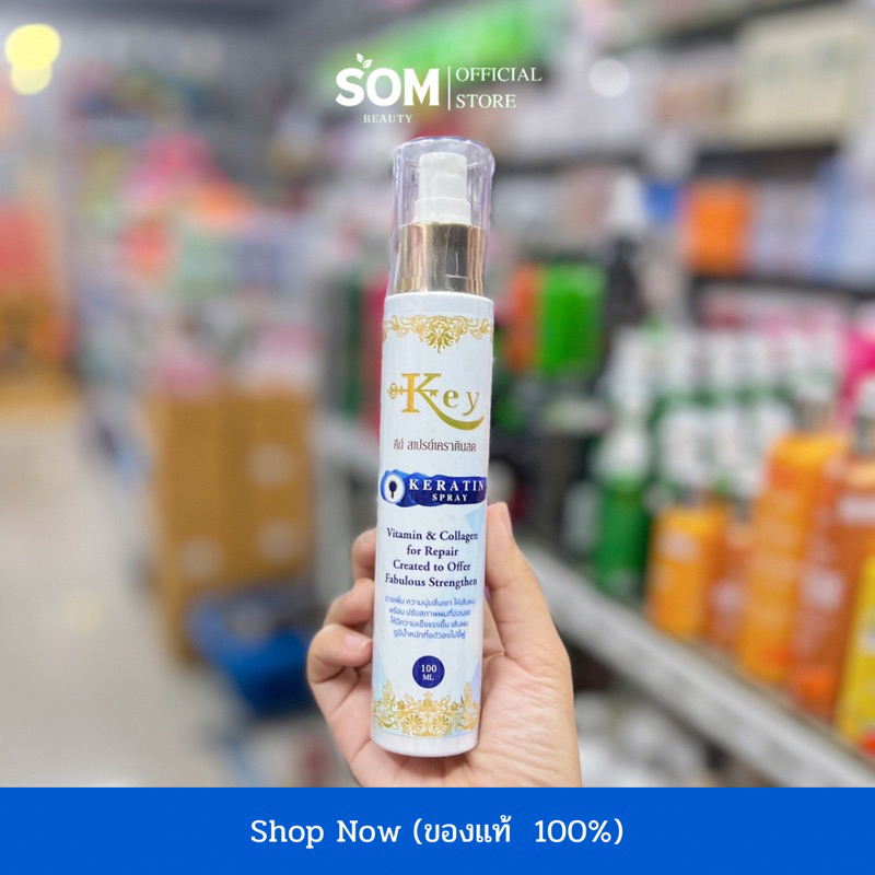 (COD) สเปรย์เคราตินสด คีย์ Key Keratin Spray Vitamin & Collgen For Repair ช่วยเพิ่ม ความนุ่มลื่นเงา (ปริมาณ 100มล.)