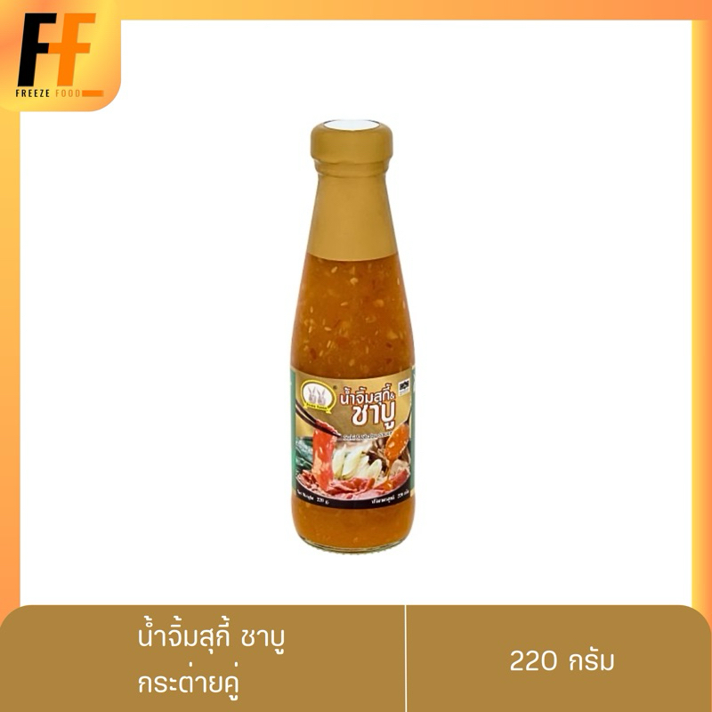 น้ำจิ้มสุกี้ ชาบู ตรากระต่ายคู่ 220 กรัม