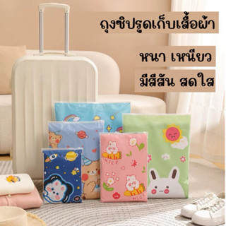 ถุงซิปรูด ลายการ์ตูนหลายขนาด ถุงใส่เสื้อผ้า ของใช้ หรือของกร…