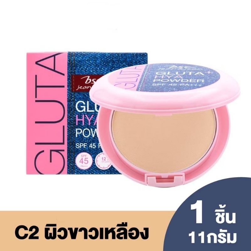 บีเอสซี BSC JEANS GLUTA PLUS GLUTA POWDER SPF 45 PA+++ 11 กรัม C2 ผิวขาวเหลือง แป้งหน้าเด็ก กันน้ำ
