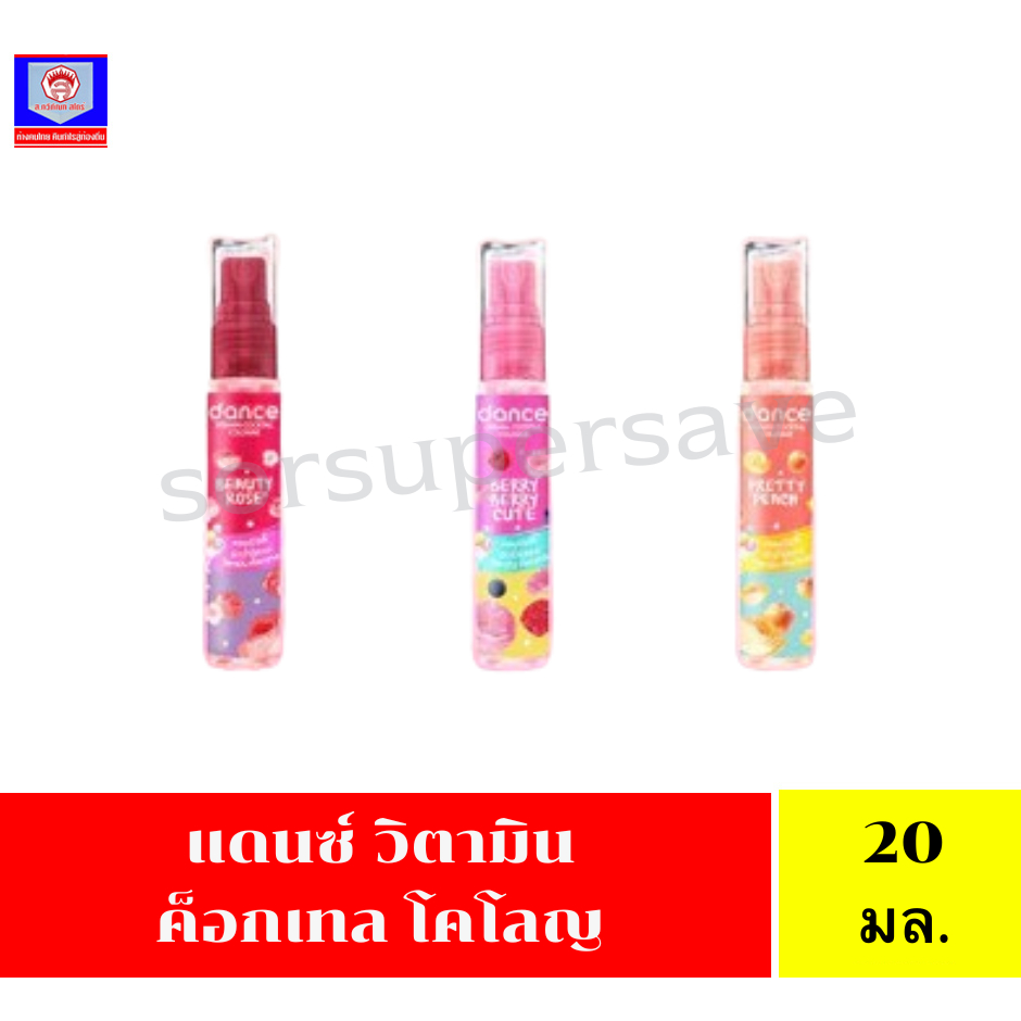 แดนซ์ วิตามิน ค็อกเทล โคโลญ ขนาด20มล.