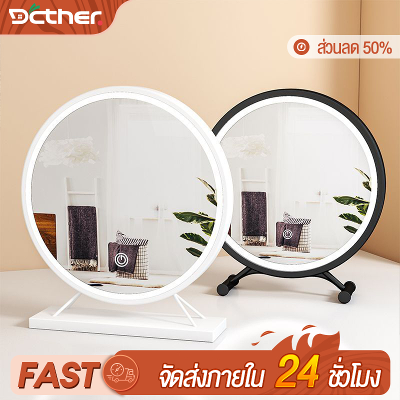 กระจกพร้อมฐาน สำหรับแต่งหน้า ความละเอียดสูงของภาพ มีแสง 3 เกียร์ปรับได้ กระจกทรงกลม 30/40cm