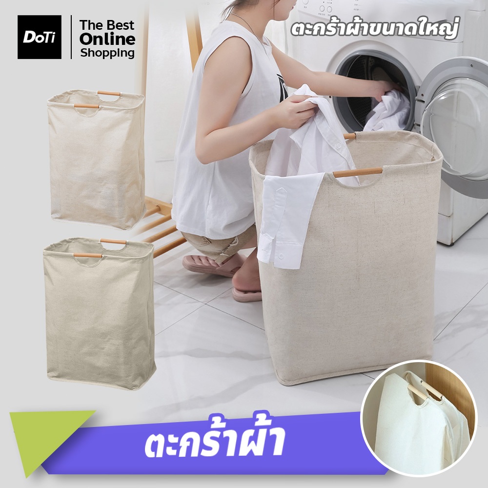 doti ตะกร้าผ้าพับได้ ทรงสี่เหลี่ยม สไตล์ญี่ปุ่น ตะกร้ามินิมอล