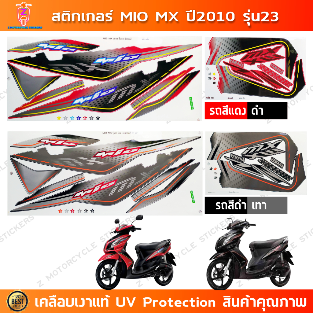 สติกเกอร์ Mio Mx ปี 2010 รุ่น 23 มีโอ สองตา สติกเกอร์มอไซค์ Yamaha Mio Mx ปี 2010 รุ่น 23 เคลือบเงาแท้