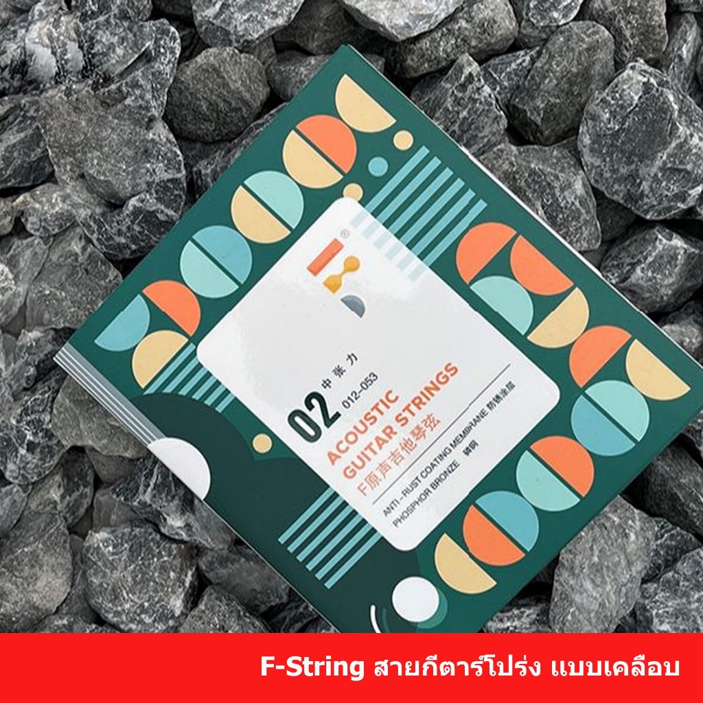 F-String สายกีตาร์โปร่งเเบบเคลือบ สายกีตาร์เคลือบ Acoustic Guitar Stringhs Coatig Phosphor Bronze