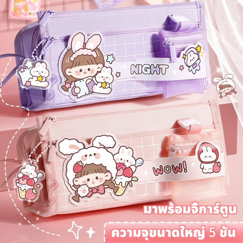 จัดส่งจากกรุงเทพ กระเป๋าดินสอ มาพร้อมลายการ์ตูนสุดน่ารัก ความจุสูง มีช่องแบ่ง 5 ช่อง มาพร้อมจี้การ์ตูน